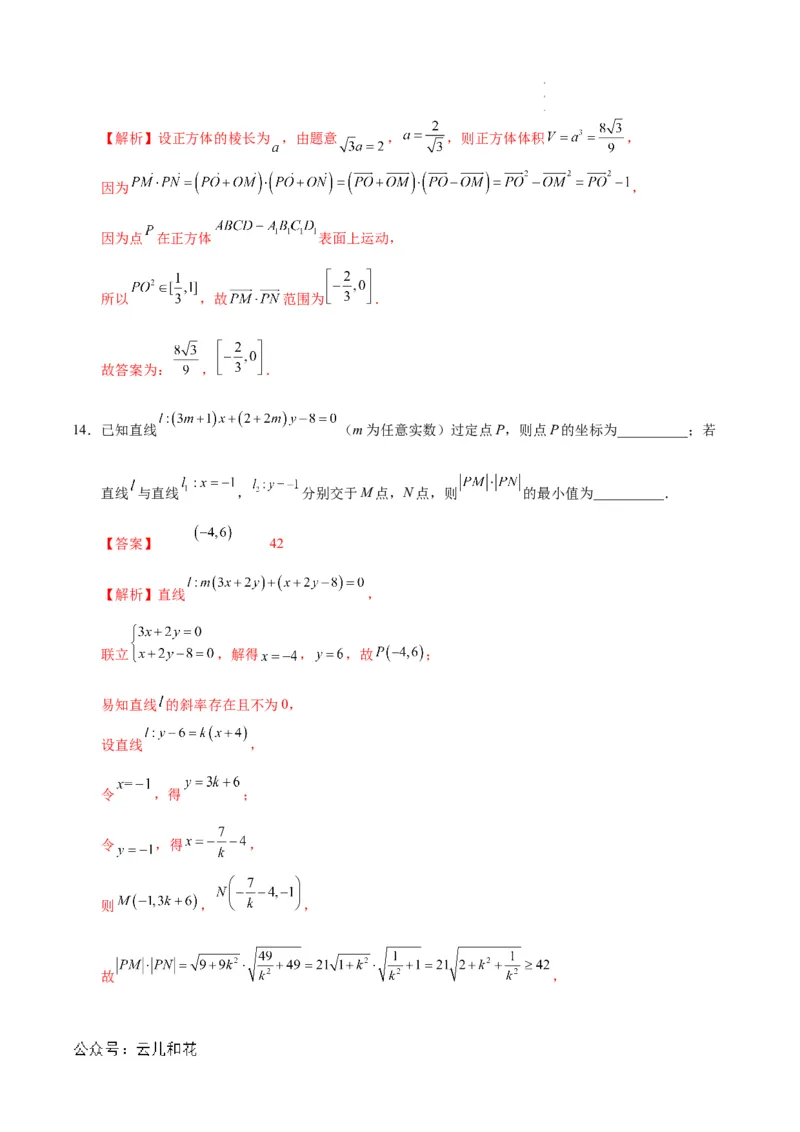 高二数学第一次月考卷（全解全析）_2024-2025高二（7-7月题库）_2024年09月试卷_0924黄金卷：2024-2025学年高二上学期第一次月考9科word解析版含答题卡（天津专用）