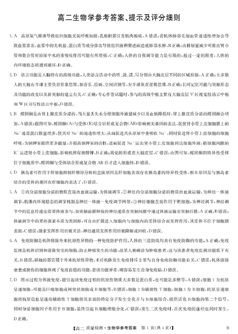 生物答案_2024-2025高二（7-7月题库）_2026年1月高二_260114甘肃省白银市靖远县第一中学2025-2026学年高二上学期12月月考