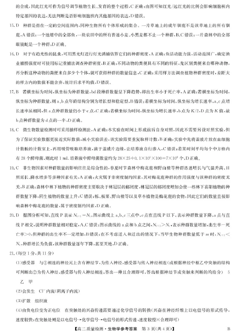 生物答案_2024-2025高二（7-7月题库）_2026年1月高二_260114甘肃省白银市靖远县第一中学2025-2026学年高二上学期12月月考