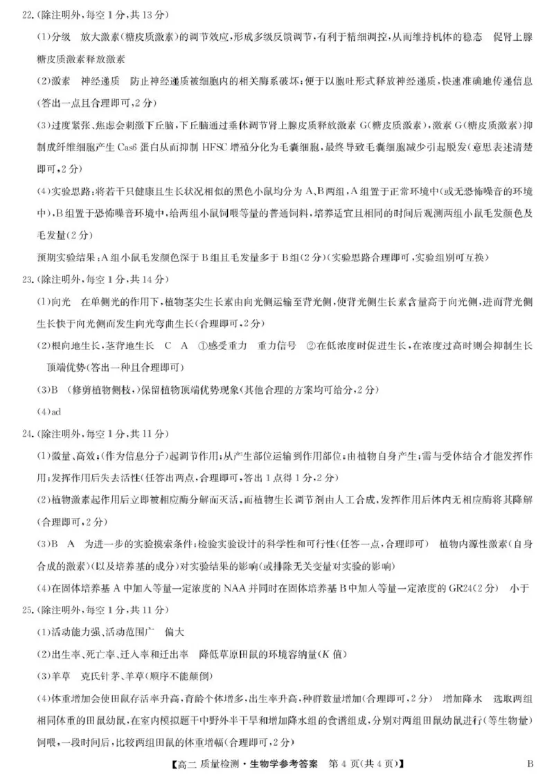 生物答案_2024-2025高二（7-7月题库）_2026年1月高二_260114甘肃省白银市靖远县第一中学2025-2026学年高二上学期12月月考