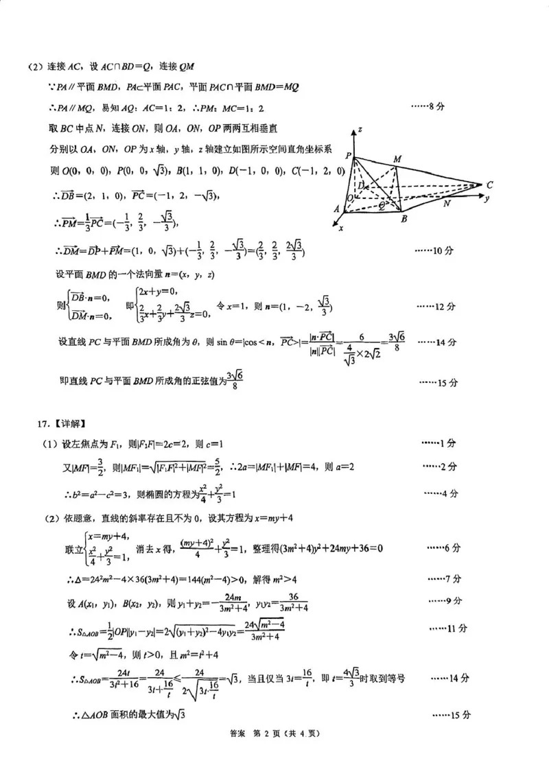 深圳高级中学（集团）2025届高三第三次诊断考数学试题+答案_2024-2025高三（6-6月题库）_2025年02月试卷_0222广东省深圳高级中学（集团）2025届高三第三次诊断考