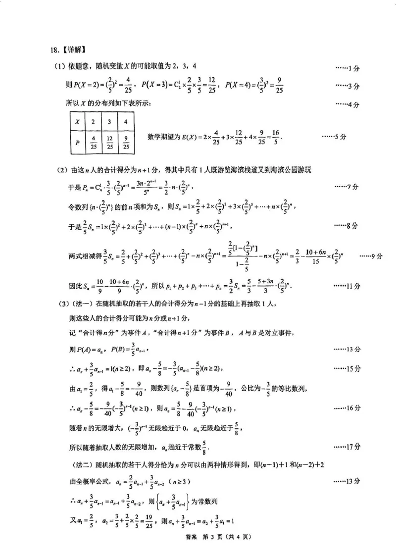 深圳高级中学（集团）2025届高三第三次诊断考数学试题+答案_2024-2025高三（6-6月题库）_2025年02月试卷_0222广东省深圳高级中学（集团）2025届高三第三次诊断考