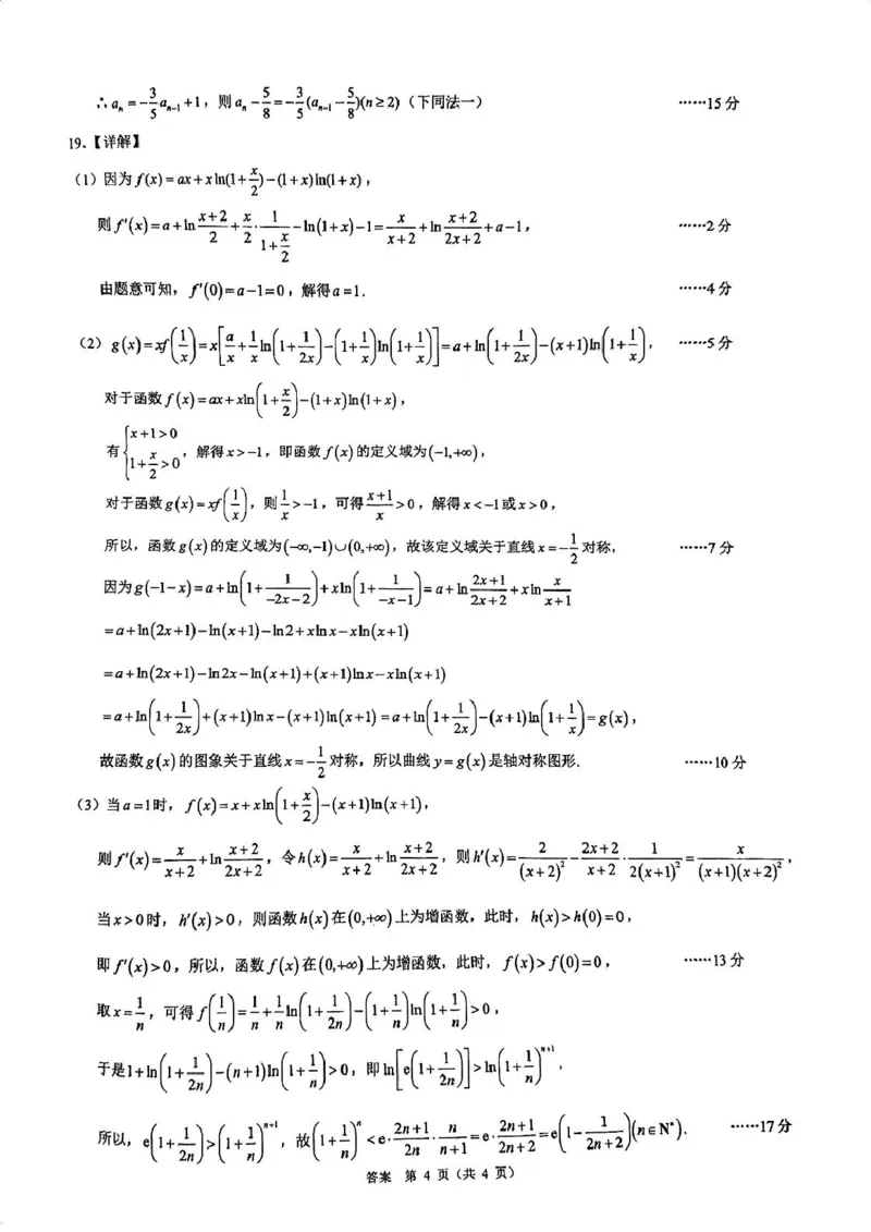 深圳高级中学（集团）2025届高三第三次诊断考数学试题+答案_2024-2025高三（6-6月题库）_2025年02月试卷_0222广东省深圳高级中学（集团）2025届高三第三次诊断考