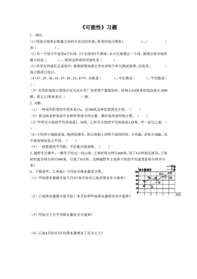 《可能性》习题_小学1-6年级全部试卷_数学_六年级_3-11-4、小学六年级数学下册_3-11-4-3、课件、讲义、教案_（新）数学苏教版6年级下_习题