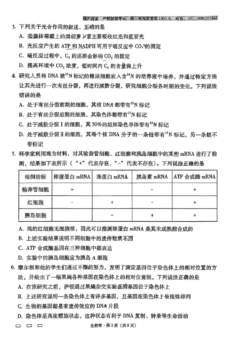 云南师大附中2026届高三月考试卷（七）生物_2024-2026高三（6-6月题库）_2026年01月高三试卷_0117云南师大附中2026届高考适应性月考卷（七）（全）