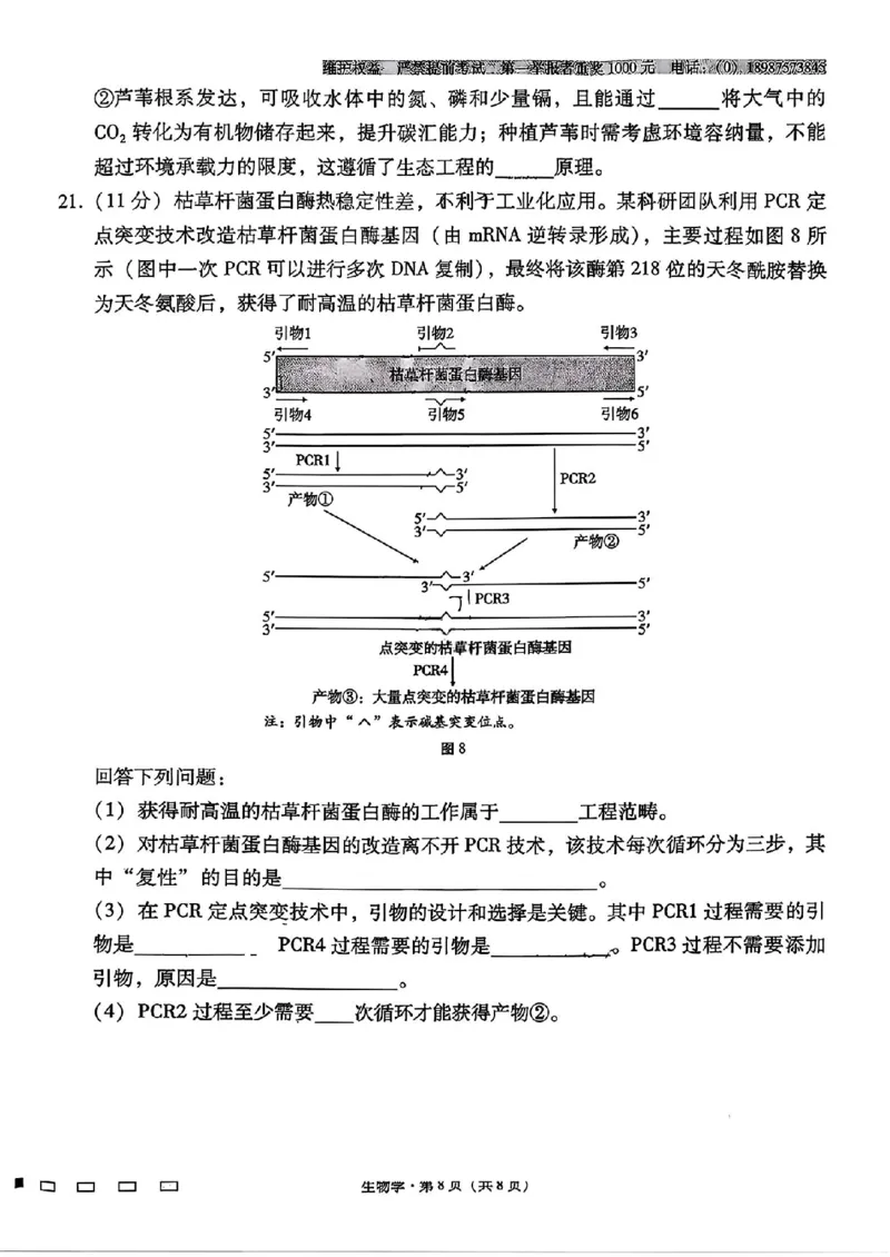 云南师大附中2026届高三月考试卷（七）生物_2024-2026高三（6-6月题库）_2026年01月高三试卷_0117云南师大附中2026届高考适应性月考卷（七）（全）