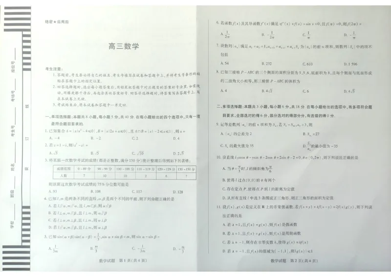 高三联考数学_2024-2025高三（6-6月题库）_2024年11月试卷_1130湖南省天一大联考（湘一名校）2024-2025学年高三上学期11月联考_湖南省天一大联考2024-2025学年高三上学期11月联考数学