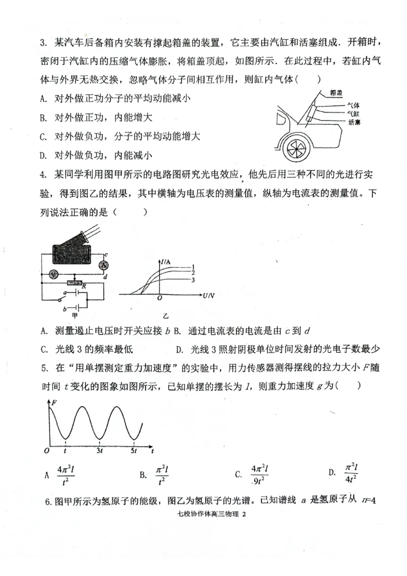 辽宁省七校协作体2024-2025学年高三上学期期初联考物理+答案_2024-2025高三（6-6月题库）_2024年09月试卷_0905辽宁省七校协作体2024&mdash;2025学年高三上学期开学考试