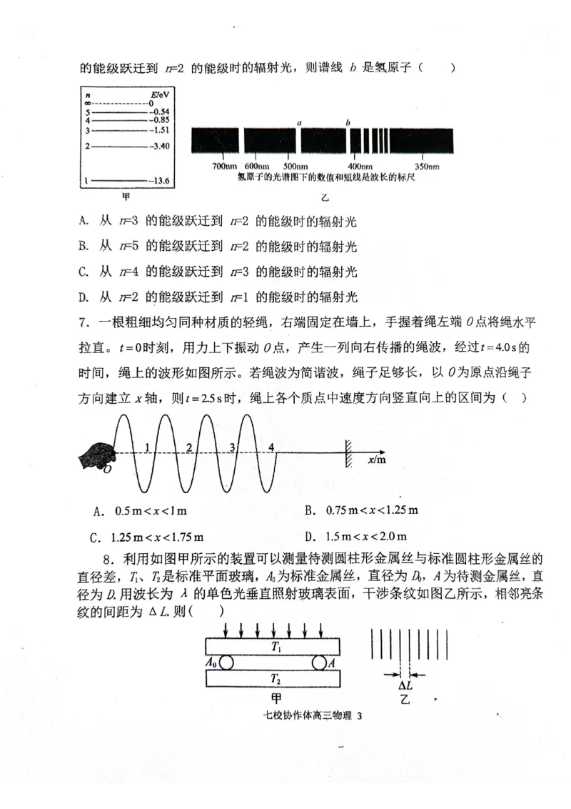辽宁省七校协作体2024-2025学年高三上学期期初联考物理+答案_2024-2025高三（6-6月题库）_2024年09月试卷_0905辽宁省七校协作体2024&mdash;2025学年高三上学期开学考试