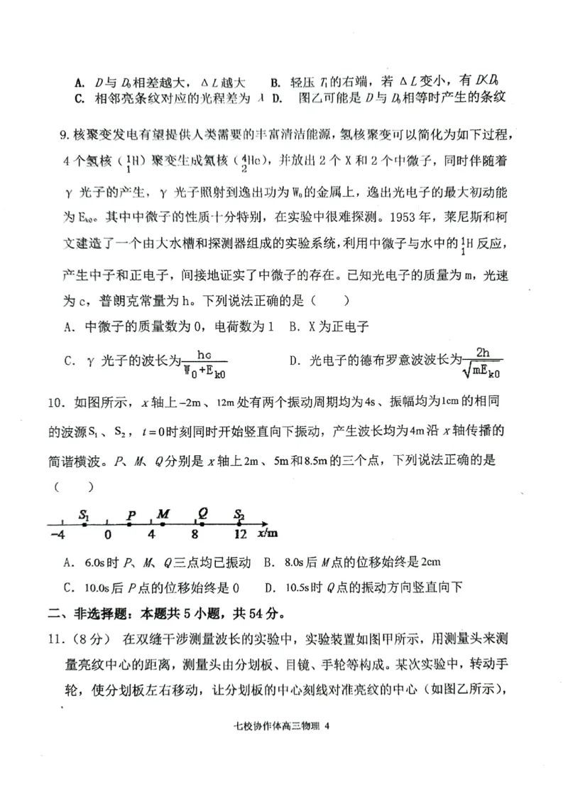 辽宁省七校协作体2024-2025学年高三上学期期初联考物理+答案_2024-2025高三（6-6月题库）_2024年09月试卷_0905辽宁省七校协作体2024&mdash;2025学年高三上学期开学考试