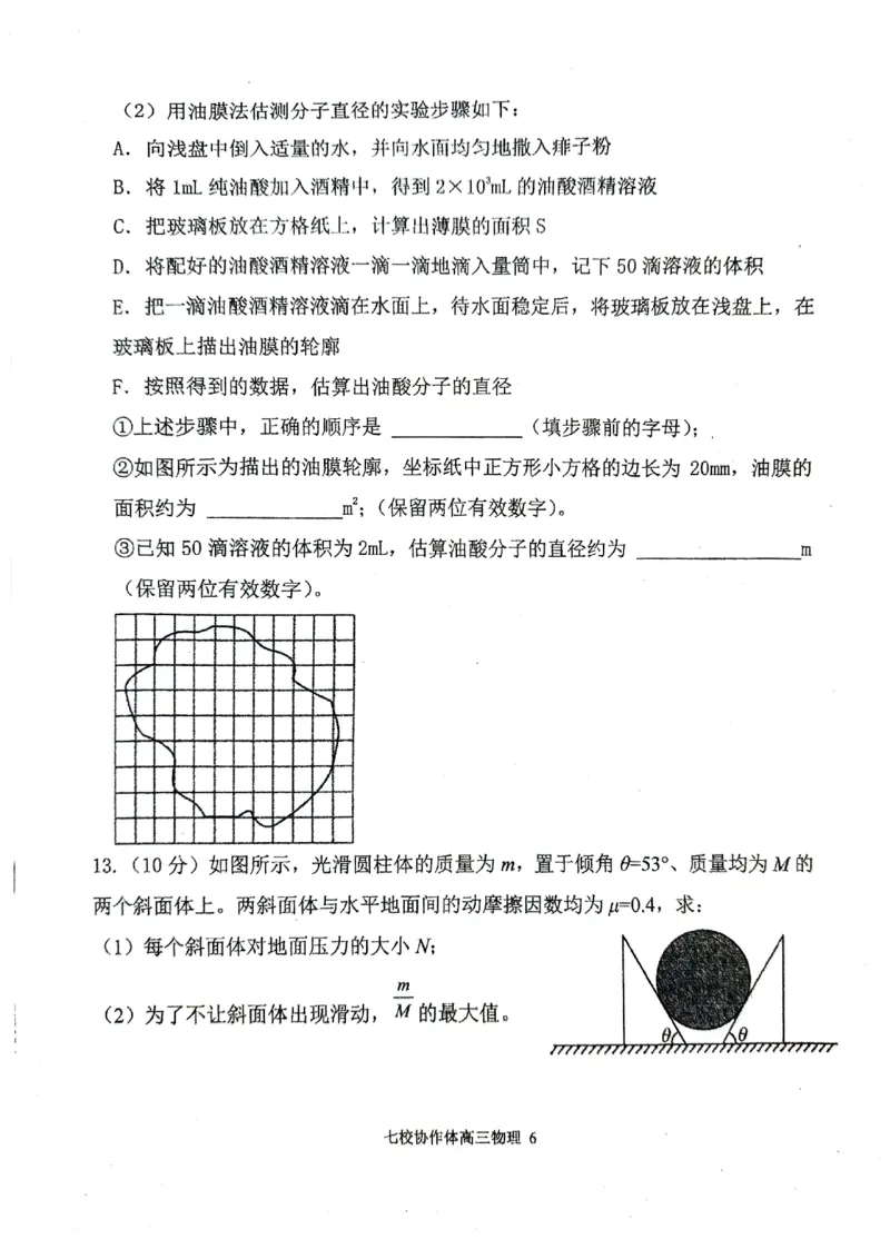 辽宁省七校协作体2024-2025学年高三上学期期初联考物理+答案_2024-2025高三（6-6月题库）_2024年09月试卷_0905辽宁省七校协作体2024&mdash;2025学年高三上学期开学考试