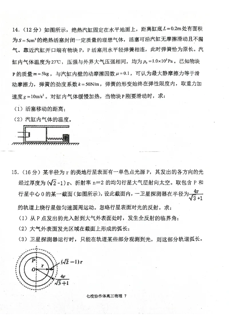 辽宁省七校协作体2024-2025学年高三上学期期初联考物理+答案_2024-2025高三（6-6月题库）_2024年09月试卷_0905辽宁省七校协作体2024&mdash;2025学年高三上学期开学考试