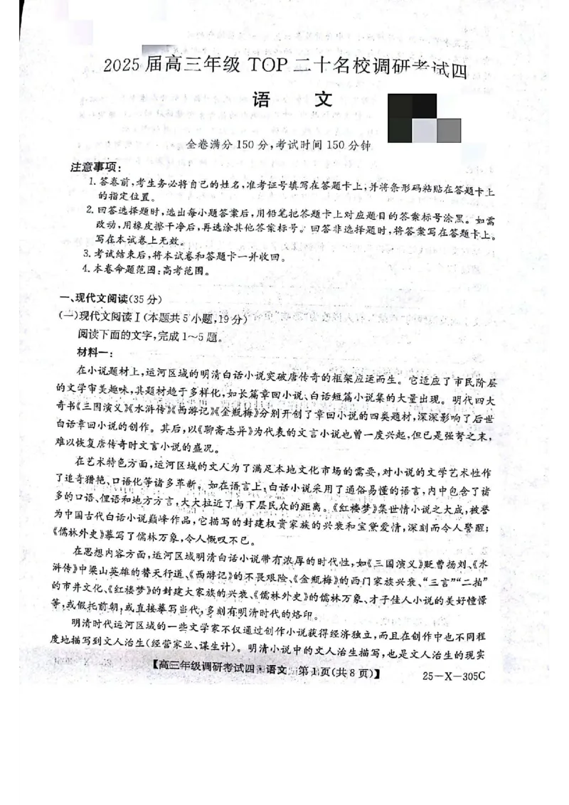 河南省新高中创新联盟TOP二十名校2024-2025学年高三上学期12月联考语文试题_2024-2025高三（6-6月题库）_2024年12月试卷_1216河南省TOP二十名校2024-2025学年高三上学期调研考试