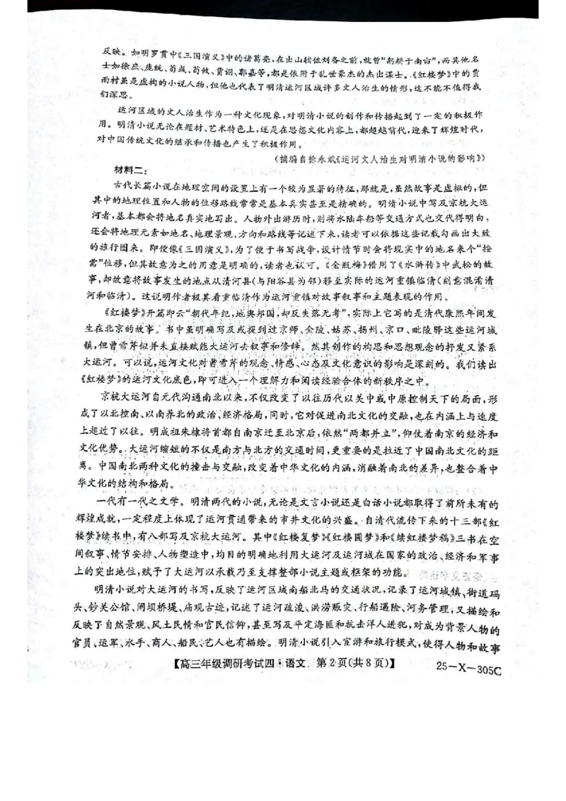 河南省新高中创新联盟TOP二十名校2024-2025学年高三上学期12月联考语文试题_2024-2025高三（6-6月题库）_2024年12月试卷_1216河南省TOP二十名校2024-2025学年高三上学期调研考试