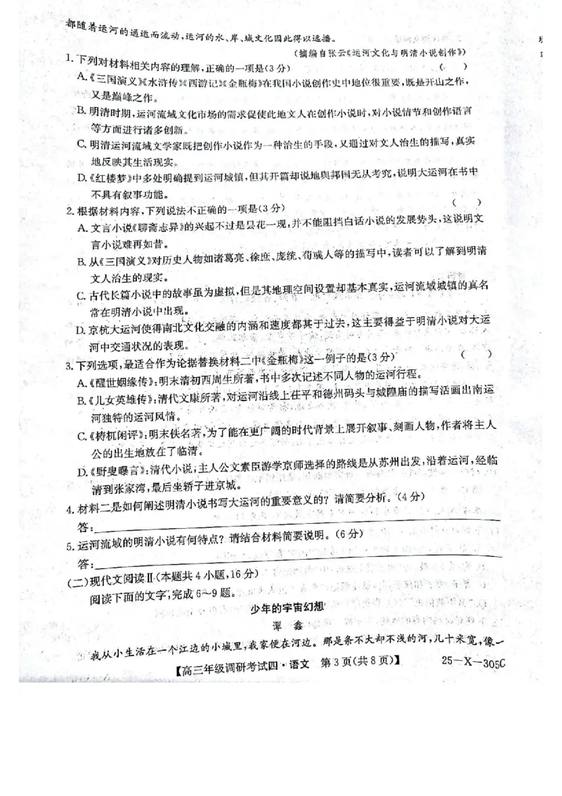 河南省新高中创新联盟TOP二十名校2024-2025学年高三上学期12月联考语文试题_2024-2025高三（6-6月题库）_2024年12月试卷_1216河南省TOP二十名校2024-2025学年高三上学期调研考试