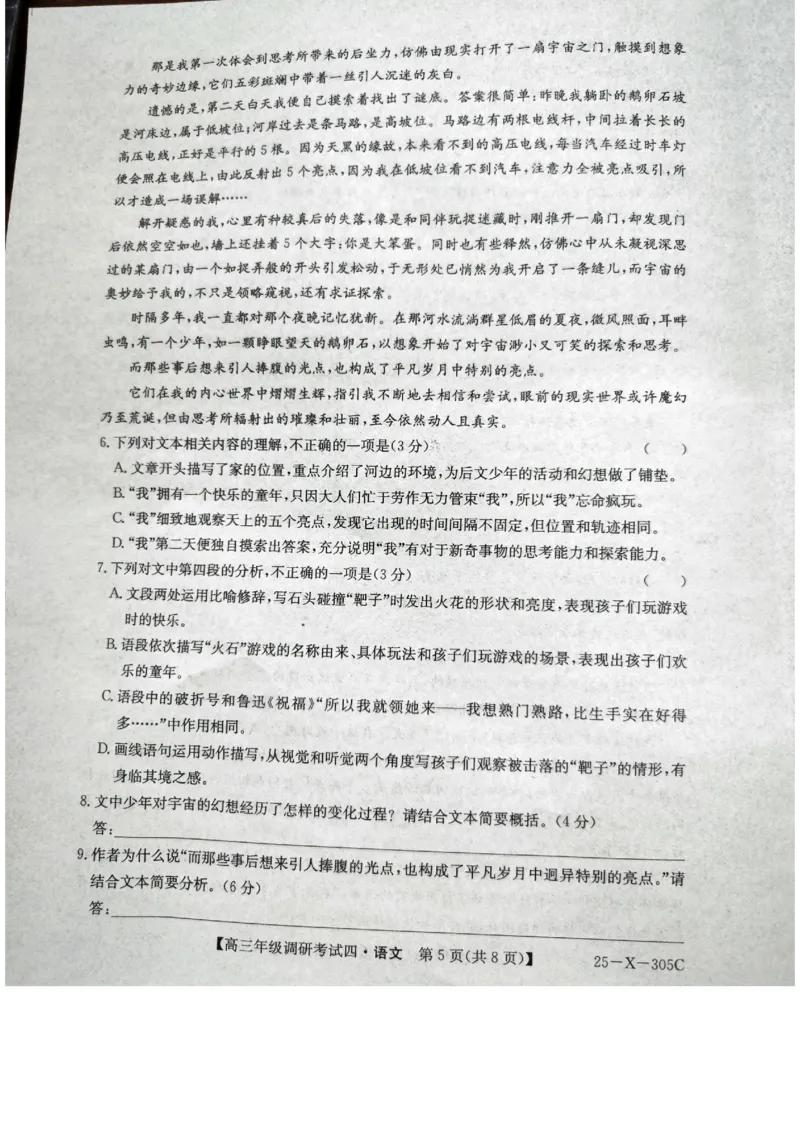 河南省新高中创新联盟TOP二十名校2024-2025学年高三上学期12月联考语文试题_2024-2025高三（6-6月题库）_2024年12月试卷_1216河南省TOP二十名校2024-2025学年高三上学期调研考试