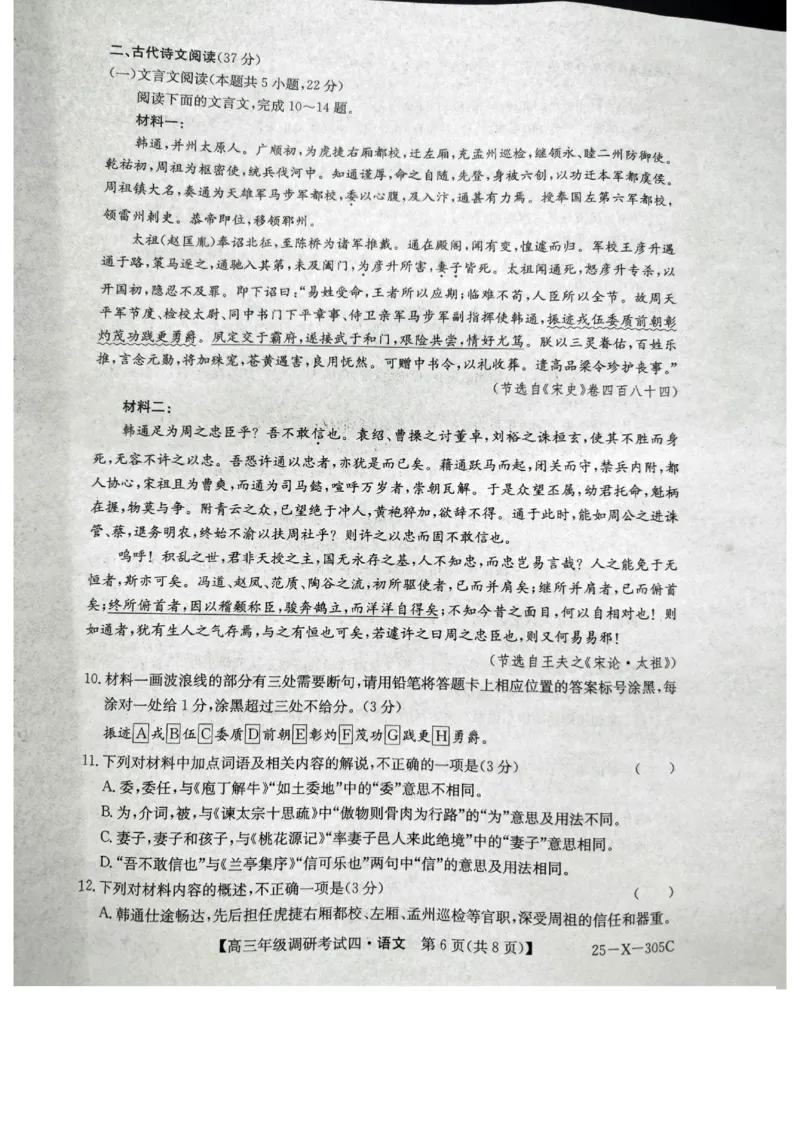 河南省新高中创新联盟TOP二十名校2024-2025学年高三上学期12月联考语文试题_2024-2025高三（6-6月题库）_2024年12月试卷_1216河南省TOP二十名校2024-2025学年高三上学期调研考试