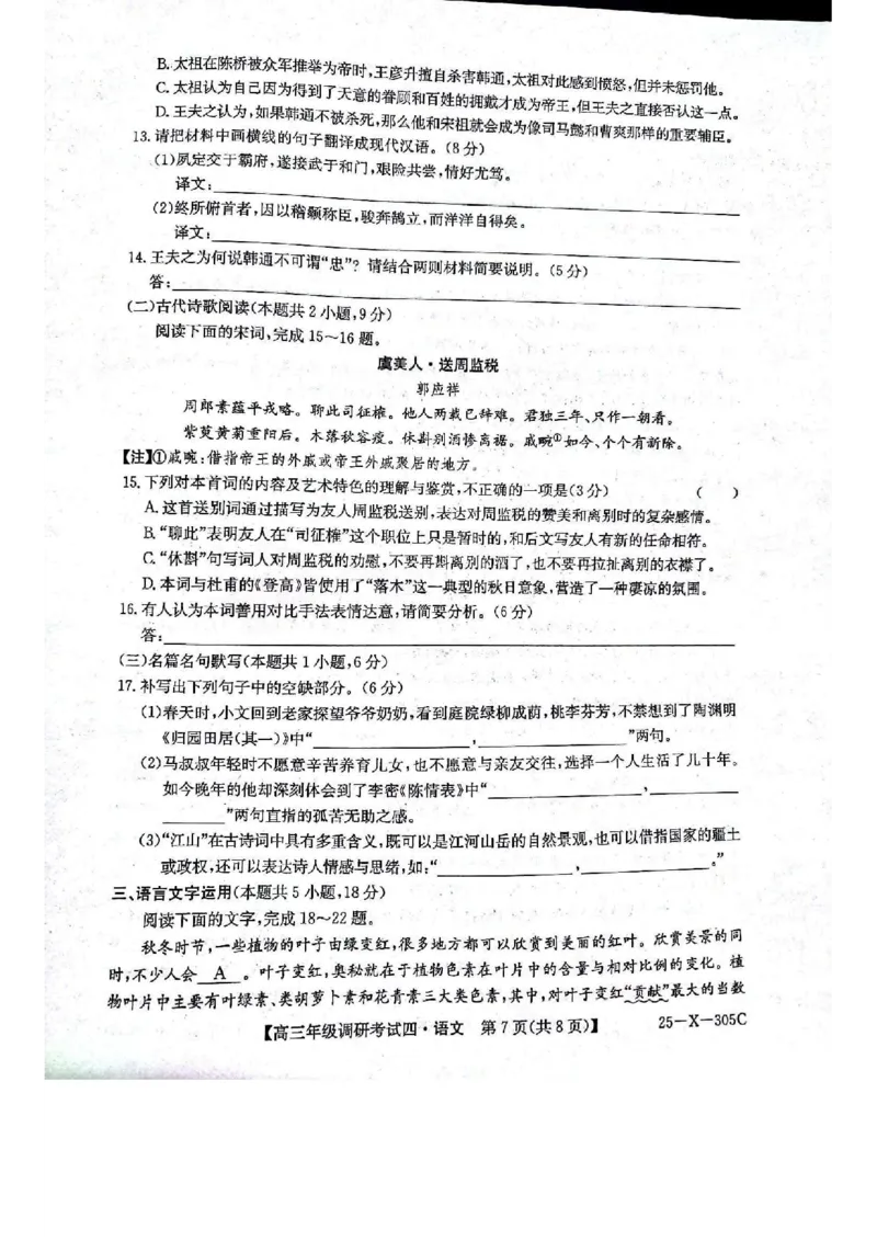河南省新高中创新联盟TOP二十名校2024-2025学年高三上学期12月联考语文试题_2024-2025高三（6-6月题库）_2024年12月试卷_1216河南省TOP二十名校2024-2025学年高三上学期调研考试