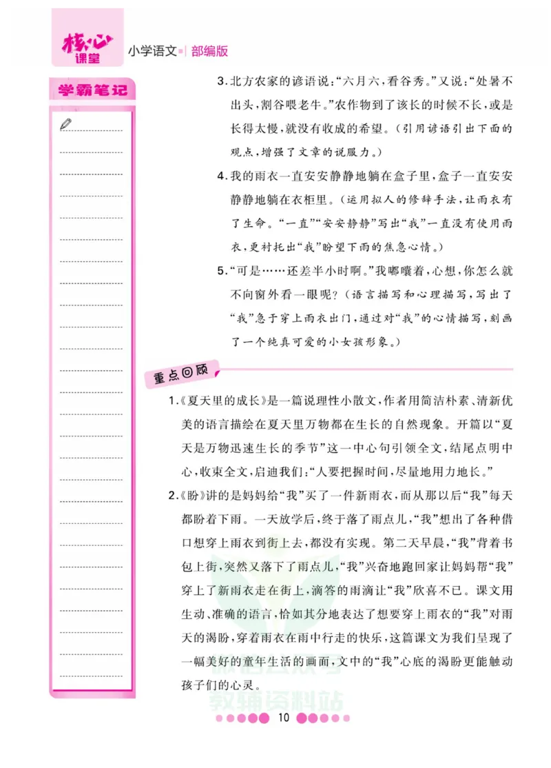 六年级上册语文部编版考点过关_小学1-6年级全部试卷_语文_六年级_3-11-1、小学六年级语文上册_3-11-1-1、复习、知识点、归纳汇总_部编（人教）版
