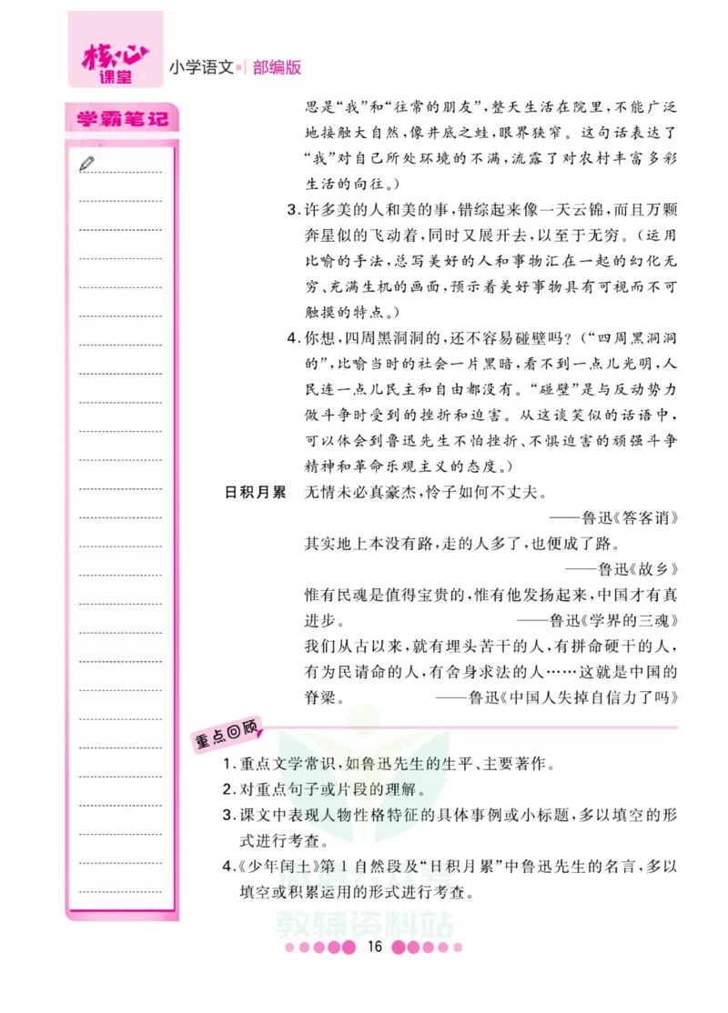 六年级上册语文部编版考点过关_小学1-6年级全部试卷_语文_六年级_3-11-1、小学六年级语文上册_3-11-1-1、复习、知识点、归纳汇总_部编（人教）版