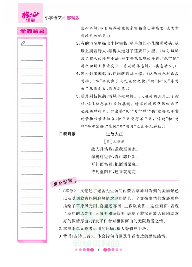 六年级上册语文部编版考点过关_小学1-6年级全部试卷_语文_六年级_3-11-1、小学六年级语文上册_3-11-1-1、复习、知识点、归纳汇总_部编（人教）版