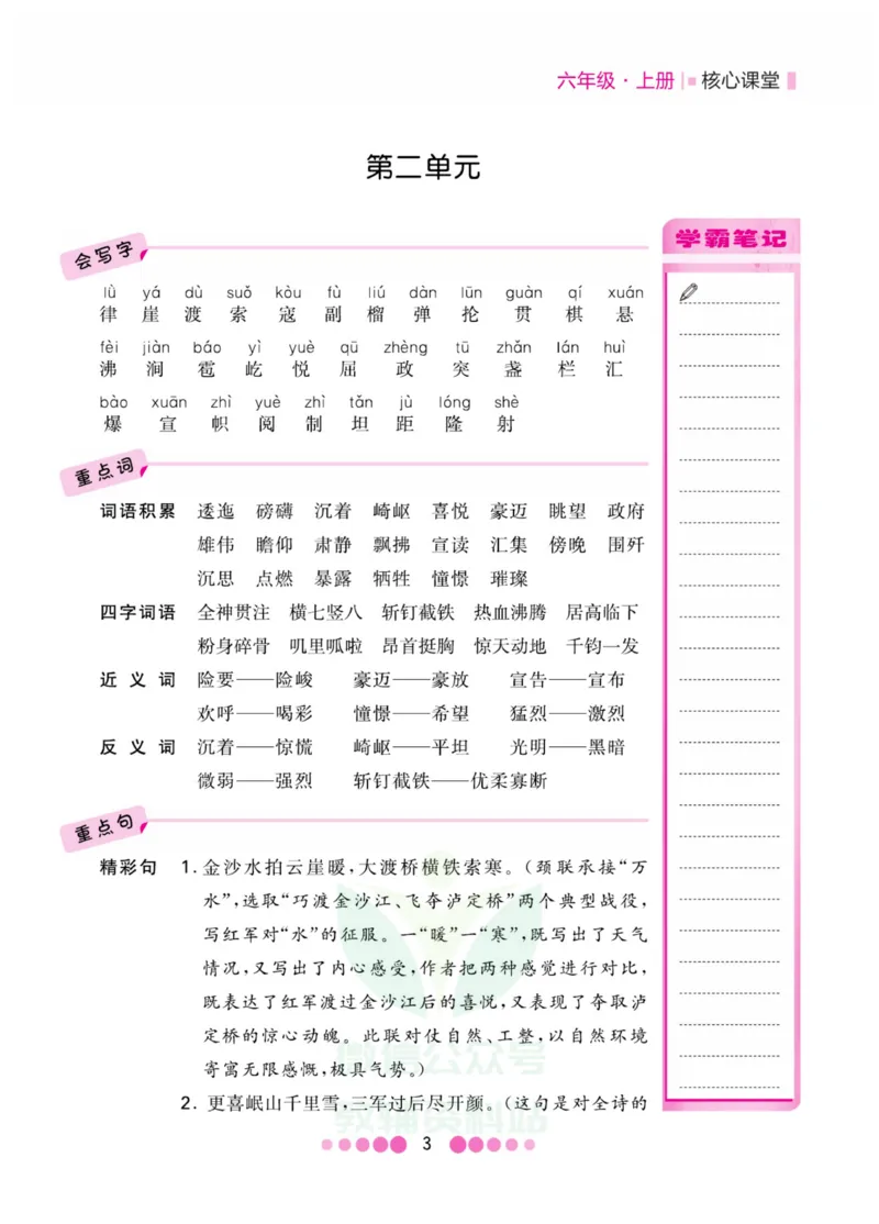 六年级上册语文部编版考点过关_小学1-6年级全部试卷_语文_六年级_3-11-1、小学六年级语文上册_3-11-1-1、复习、知识点、归纳汇总_部编（人教）版