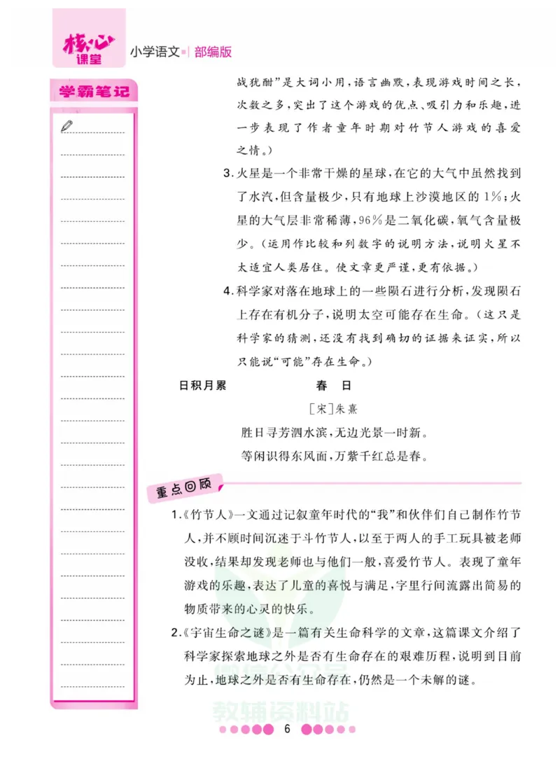 六年级上册语文部编版考点过关_小学1-6年级全部试卷_语文_六年级_3-11-1、小学六年级语文上册_3-11-1-1、复习、知识点、归纳汇总_部编（人教）版