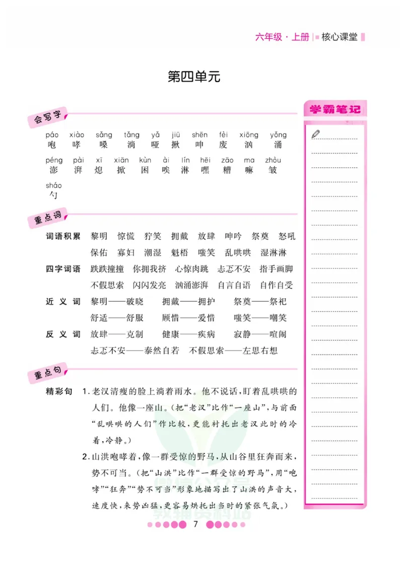 六年级上册语文部编版考点过关_小学1-6年级全部试卷_语文_六年级_3-11-1、小学六年级语文上册_3-11-1-1、复习、知识点、归纳汇总_部编（人教）版