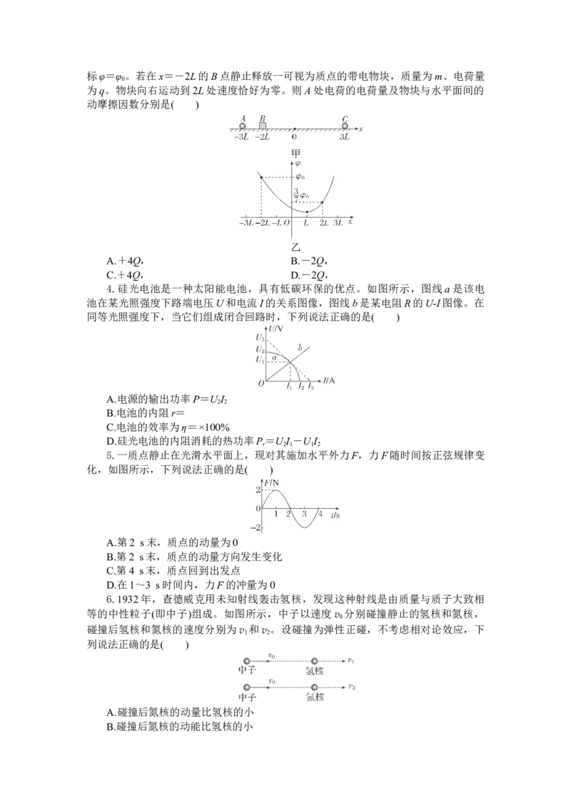 湖北省部分高中2025-2026学年高二上学期11月期中联考物理试题_251205湖北省部分高中联考2025-2026学年高二上学期11月期中