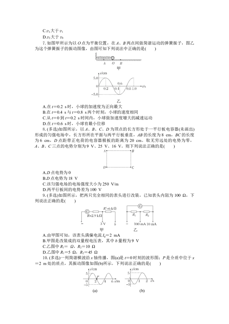 湖北省部分高中2025-2026学年高二上学期11月期中联考物理试题_251205湖北省部分高中联考2025-2026学年高二上学期11月期中