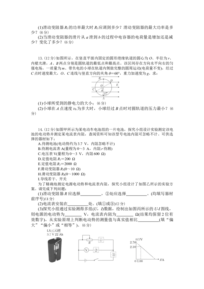 湖北省部分高中2025-2026学年高二上学期11月期中联考物理试题_251205湖北省部分高中联考2025-2026学年高二上学期11月期中