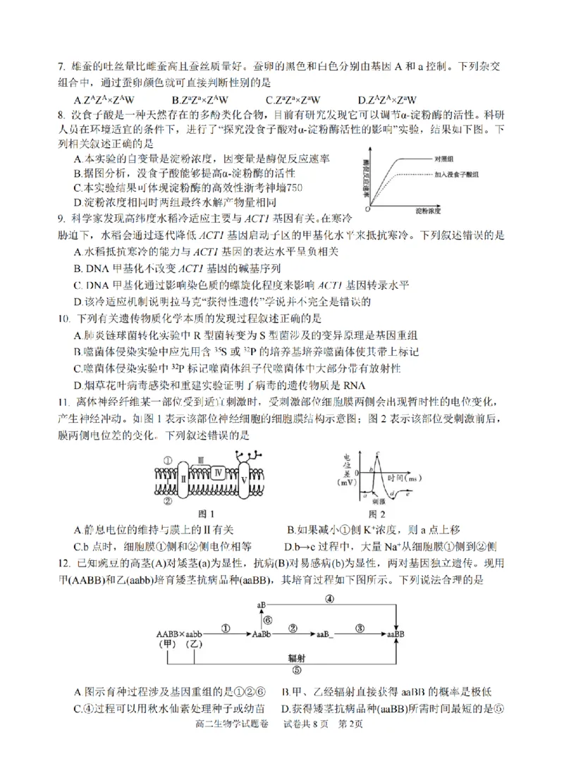 生物卷-2510高二浙江六校_2025年10月高二试卷_251014浙江省六校联盟2025-2026学年高二上学期10月月考_浙江省六校联盟2025-2026学年高二上学期10月月考生物试题（含答案）