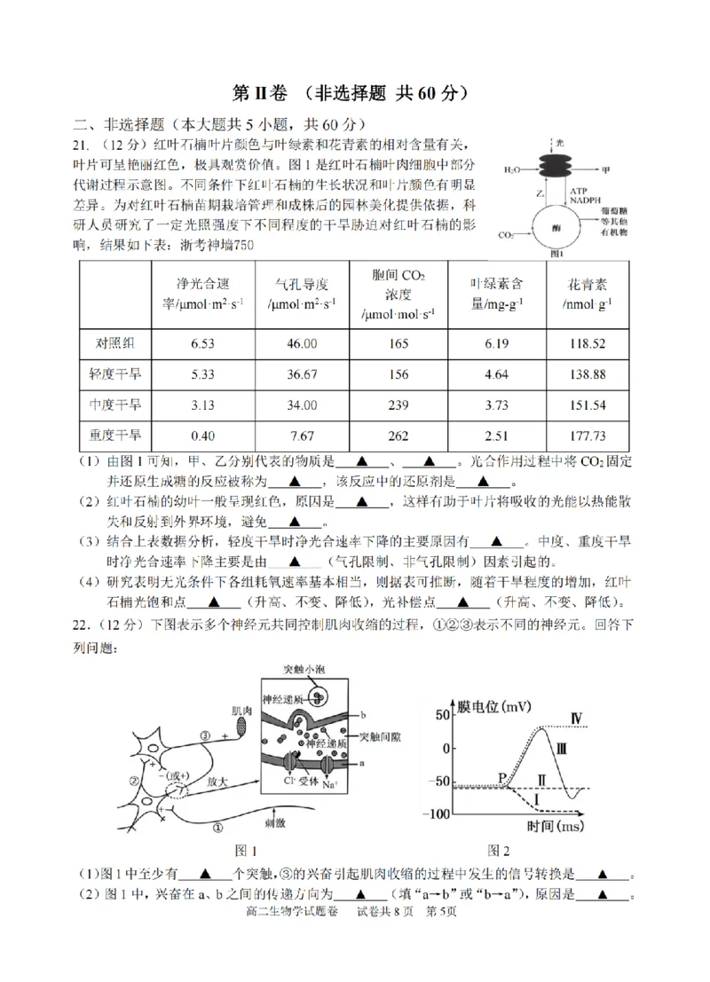 生物卷-2510高二浙江六校_2025年10月高二试卷_251014浙江省六校联盟2025-2026学年高二上学期10月月考_浙江省六校联盟2025-2026学年高二上学期10月月考生物试题（含答案）