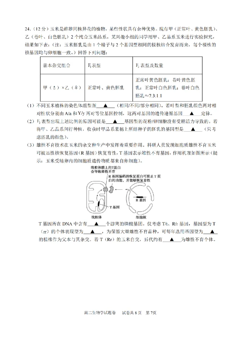 生物卷-2510高二浙江六校_2025年10月高二试卷_251014浙江省六校联盟2025-2026学年高二上学期10月月考_浙江省六校联盟2025-2026学年高二上学期10月月考生物试题（含答案）