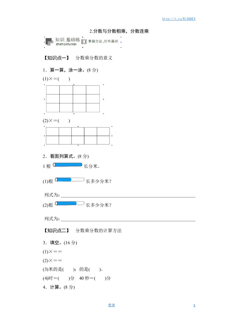 六年级上册数学课时测-《分数与分数相乘，分数连乘》-13-14苏教版（答案不全）_小学1-6年级全部试卷_数学_六年级_3-11-3、小学六年级数学上册_3-11-3-2、练习题、作业、试题、试卷_苏教版