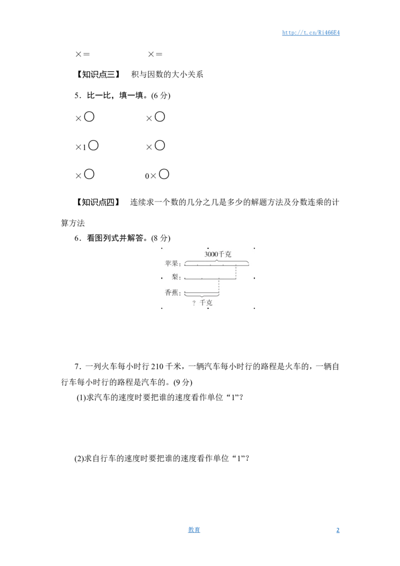 六年级上册数学课时测-《分数与分数相乘，分数连乘》-13-14苏教版（答案不全）_小学1-6年级全部试卷_数学_六年级_3-11-3、小学六年级数学上册_3-11-3-2、练习题、作业、试题、试卷_苏教版