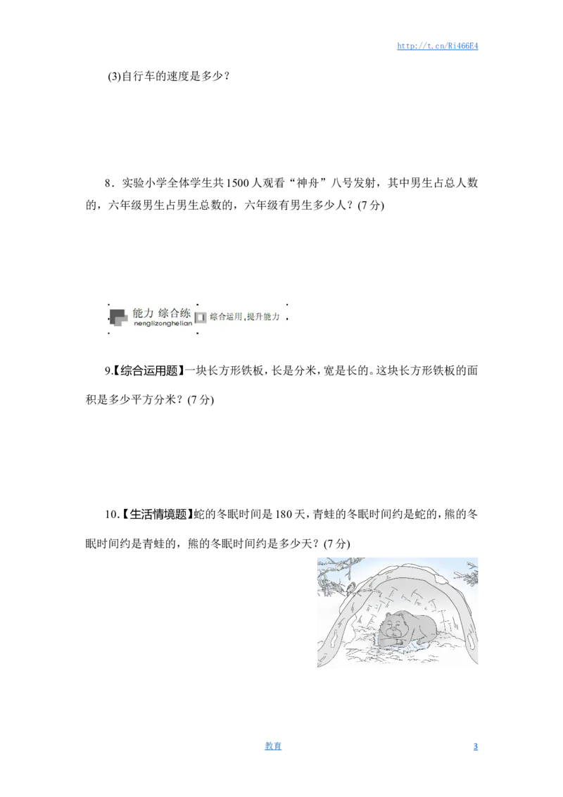 六年级上册数学课时测-《分数与分数相乘，分数连乘》-13-14苏教版（答案不全）_小学1-6年级全部试卷_数学_六年级_3-11-3、小学六年级数学上册_3-11-3-2、练习题、作业、试题、试卷_苏教版