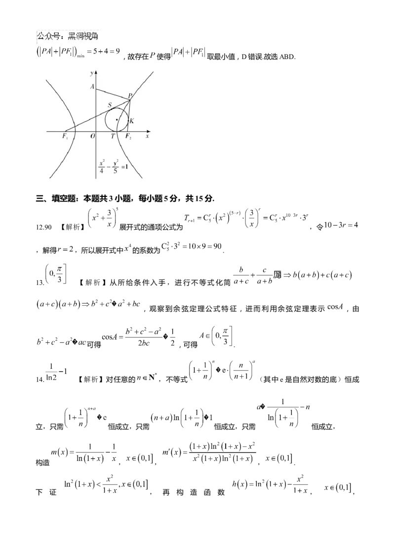 湖南省长沙市雅礼中学2024-2025学年高三上学期月考（三）数学试题（含解析）_2024-2026高三（6-6月题库）_2024年11月试卷_1111湖南省长沙市雅礼中学2024-2025学年高三上学期月考（三）