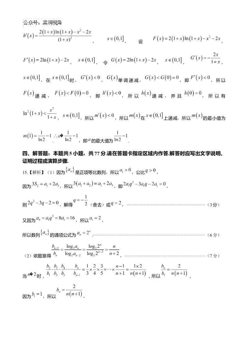 湖南省长沙市雅礼中学2024-2025学年高三上学期月考（三）数学试题（含解析）_2024-2026高三（6-6月题库）_2024年11月试卷_1111湖南省长沙市雅礼中学2024-2025学年高三上学期月考（三）