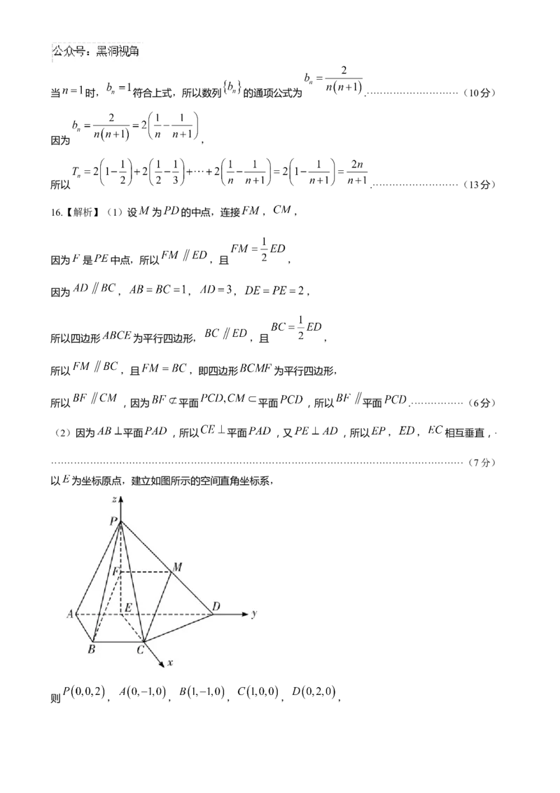 湖南省长沙市雅礼中学2024-2025学年高三上学期月考（三）数学试题（含解析）_2024-2026高三（6-6月题库）_2024年11月试卷_1111湖南省长沙市雅礼中学2024-2025学年高三上学期月考（三）
