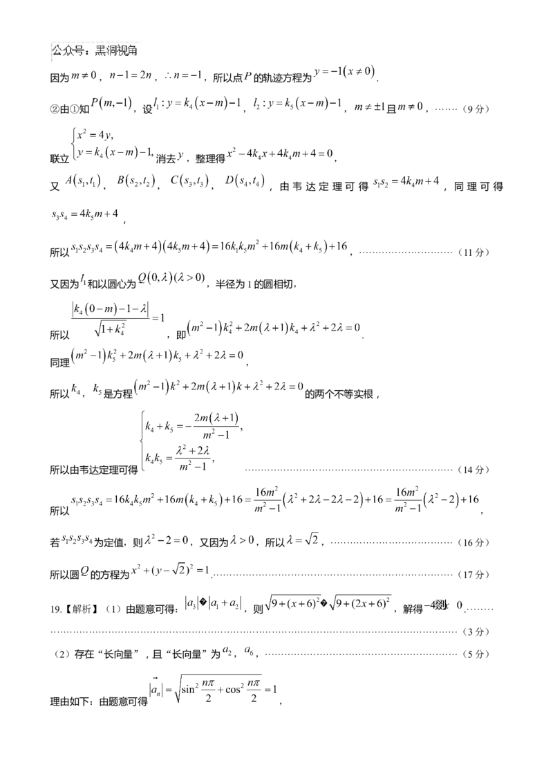 湖南省长沙市雅礼中学2024-2025学年高三上学期月考（三）数学试题（含解析）_2024-2026高三（6-6月题库）_2024年11月试卷_1111湖南省长沙市雅礼中学2024-2025学年高三上学期月考（三）