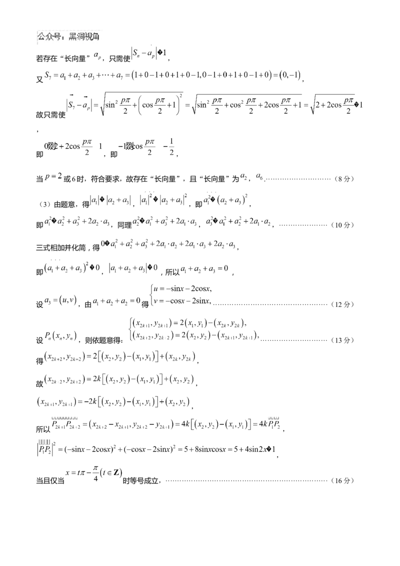 湖南省长沙市雅礼中学2024-2025学年高三上学期月考（三）数学试题（含解析）_2024-2026高三（6-6月题库）_2024年11月试卷_1111湖南省长沙市雅礼中学2024-2025学年高三上学期月考（三）