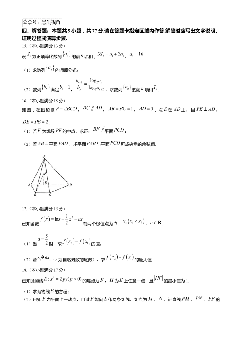 湖南省长沙市雅礼中学2024-2025学年高三上学期月考（三）数学试题（含解析）_2024-2026高三（6-6月题库）_2024年11月试卷_1111湖南省长沙市雅礼中学2024-2025学年高三上学期月考（三）
