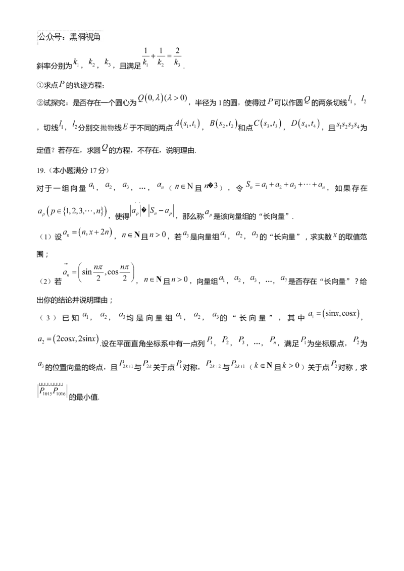 湖南省长沙市雅礼中学2024-2025学年高三上学期月考（三）数学试题（含解析）_2024-2026高三（6-6月题库）_2024年11月试卷_1111湖南省长沙市雅礼中学2024-2025学年高三上学期月考（三）