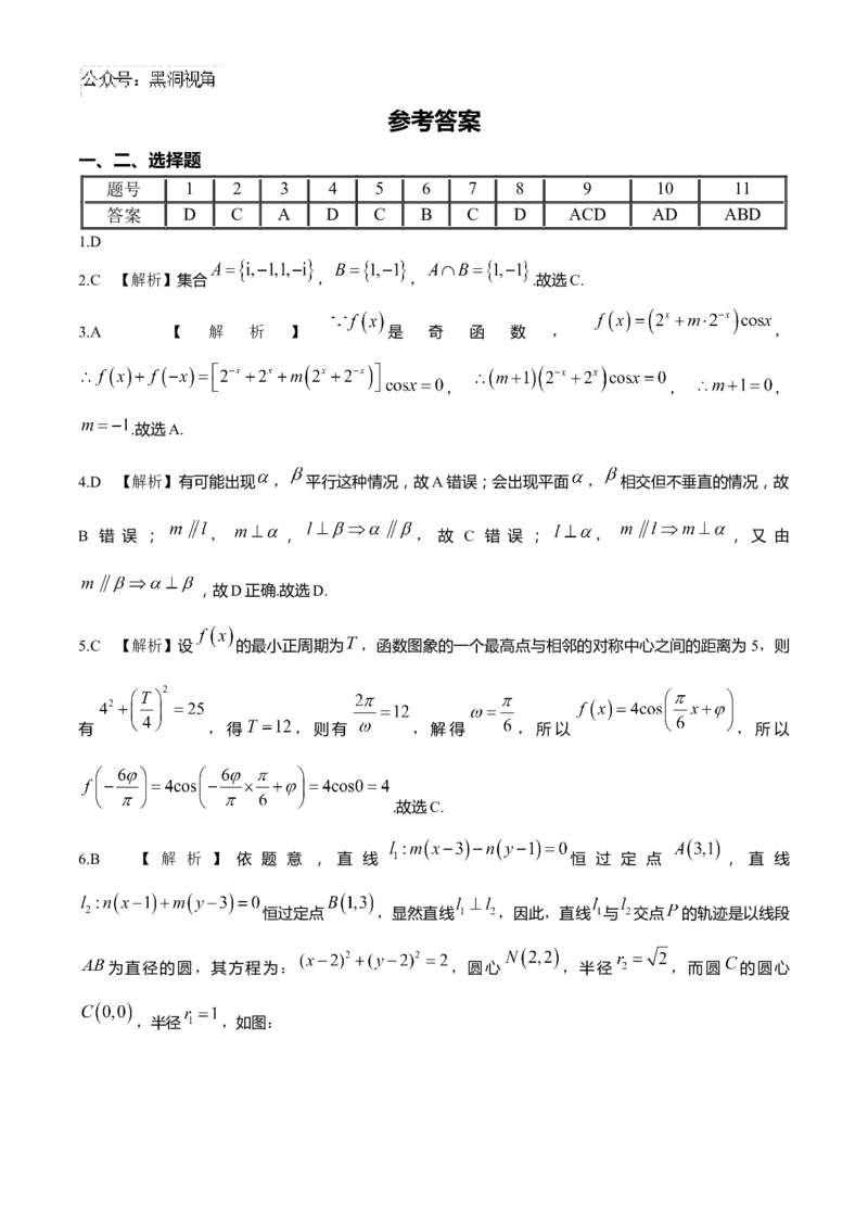 湖南省长沙市雅礼中学2024-2025学年高三上学期月考（三）数学试题（含解析）_2024-2026高三（6-6月题库）_2024年11月试卷_1111湖南省长沙市雅礼中学2024-2025学年高三上学期月考（三）