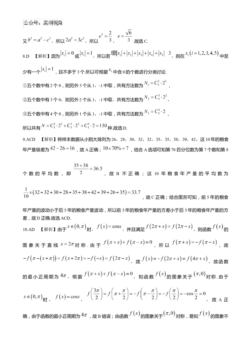 湖南省长沙市雅礼中学2024-2025学年高三上学期月考（三）数学试题（含解析）_2024-2026高三（6-6月题库）_2024年11月试卷_1111湖南省长沙市雅礼中学2024-2025学年高三上学期月考（三）