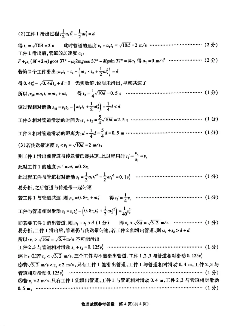 重庆市南开中学校2024-2025学年高三上学期第一次质量检测物理试题+答案_2024-2025高三（6-6月题库）_2024年09月试卷_0910重庆市南开中学校2024-2025学年高三上学期第一次质量检测