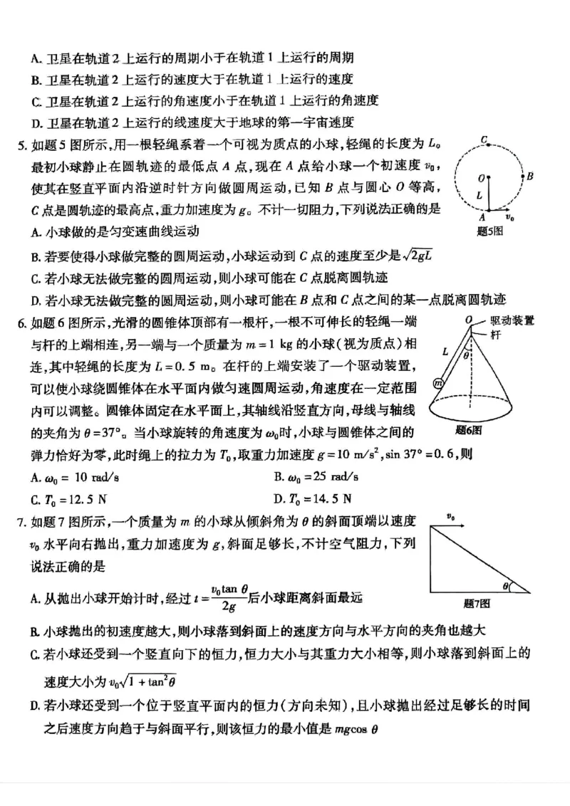 重庆市南开中学校2024-2025学年高三上学期第一次质量检测物理试题+答案_2024-2025高三（6-6月题库）_2024年09月试卷_0910重庆市南开中学校2024-2025学年高三上学期第一次质量检测