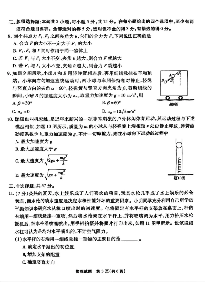 重庆市南开中学校2024-2025学年高三上学期第一次质量检测物理试题+答案_2024-2025高三（6-6月题库）_2024年09月试卷_0910重庆市南开中学校2024-2025学年高三上学期第一次质量检测