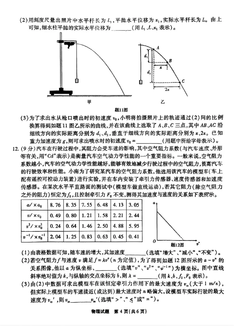 重庆市南开中学校2024-2025学年高三上学期第一次质量检测物理试题+答案_2024-2025高三（6-6月题库）_2024年09月试卷_0910重庆市南开中学校2024-2025学年高三上学期第一次质量检测
